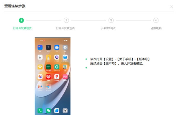OPPO升级工具 v1.0.16
