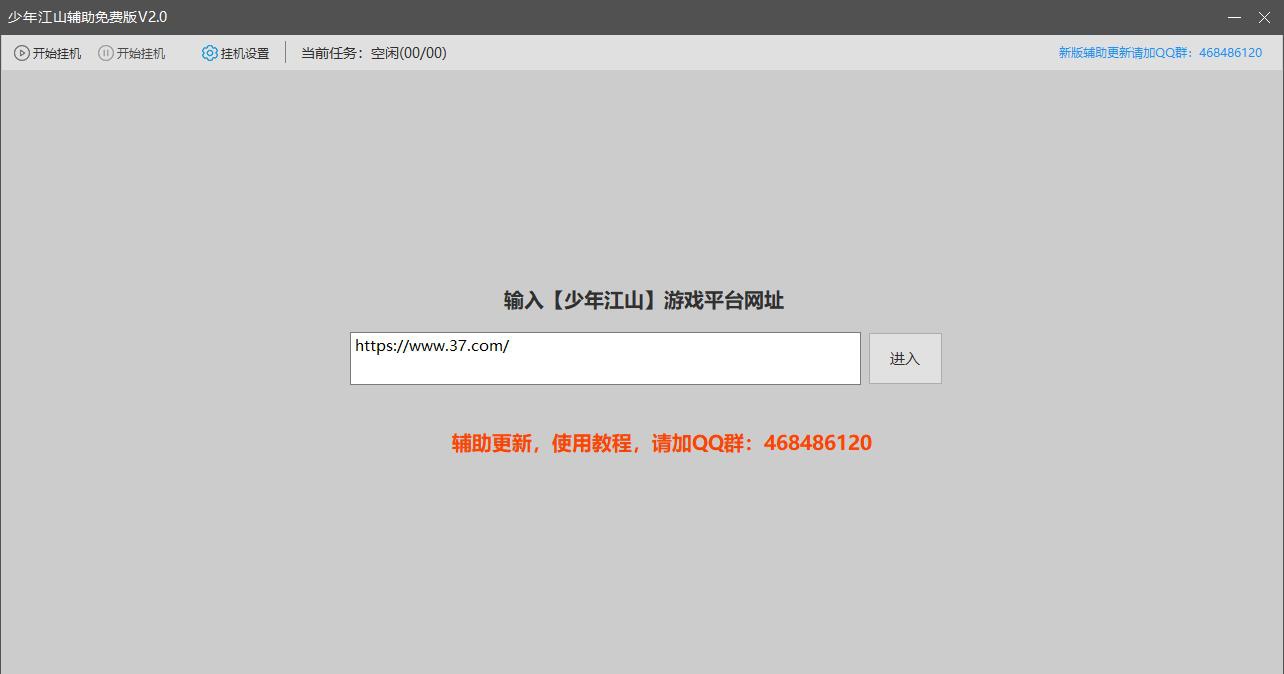 少年江山辅助免费版 v2.2 少年江山辅助免费版 v2.2