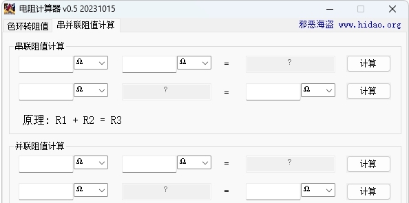 电阻计算器电脑版 v0.5.2023.1016 电阻计算器电脑版 v0.5.2023.1016