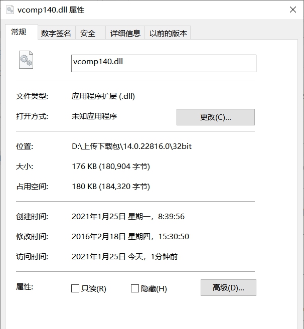 Vcomp140.dll文件 v14.16.27012.10