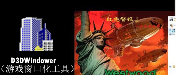 D3DWindower(游戏窗口化工具) v1.5 D3DWindower(游戏窗口化工具) v1.5