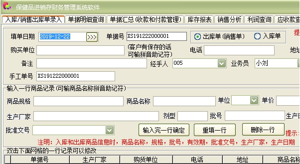 保健品进销存财务管理系统软件 v33.5.3 保健品进销存财务管理系统软件 v33.5.3