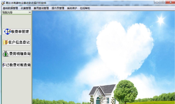 易达水费收据打印软件 v34.6.5