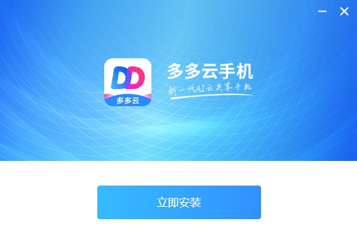 多多云模拟器 v1.8.7.0099