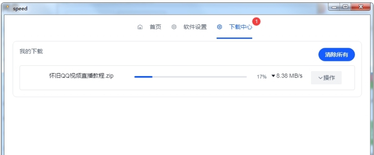 speed就是加速 v1.0.7 speed就是加速 v1.0.7