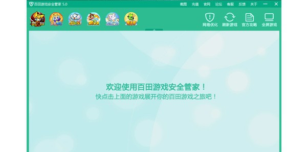 百田游戏安全管家 v7.1.3 百田游戏安全管家 v7.1.3