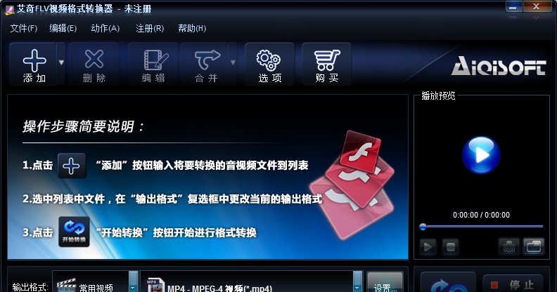 艾奇FLV视频转换器 v3.80.506.2 艾奇FLV视频转换器 v3.80.506.2