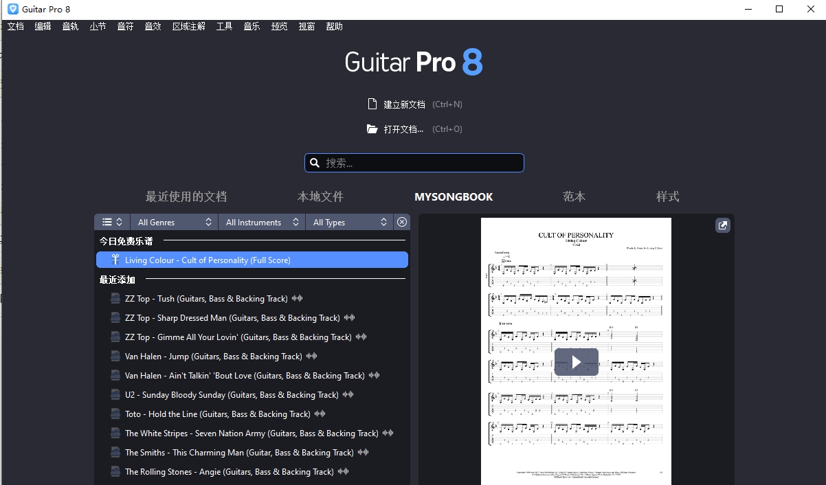 GuitarPro8中文版 v8.1.0.50 GuitarPro8中文版 v8.1.0.50