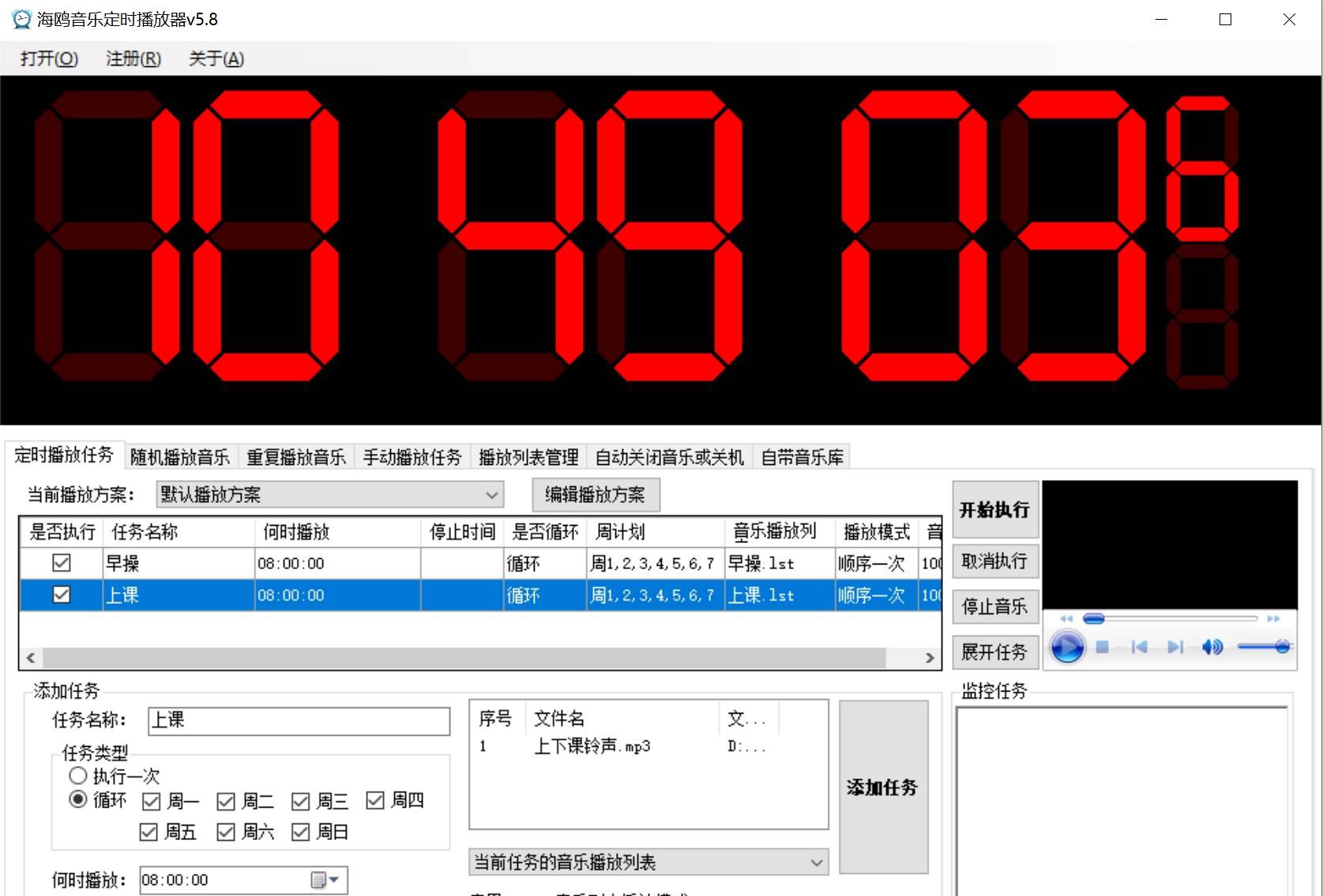 海鸥音乐定时播放器电脑版 v6.0 海鸥音乐定时播放器电脑版 v6.0