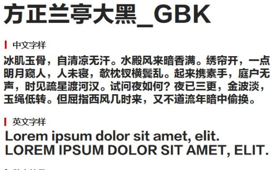 方正兰亭字体 v1.0.2 方正兰亭字体 v1.0.2