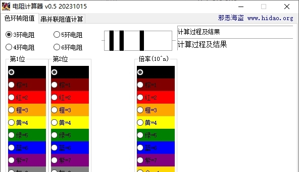 电阻计算器 v0.5.2023.1016 电阻计算器 v0.5.2023.1016
