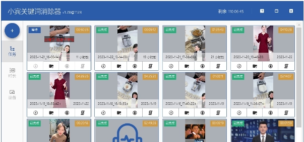 小宾关键词消除器 v1.29 小宾关键词消除器 v1.29