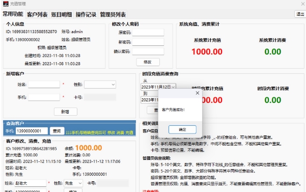 客户充值管理 v1.0.2 客户充值管理 v1.0.2