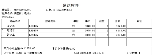 易达商品销售管理系统软件 v33.6.1 易达商品销售管理系统软件 v33.6.1