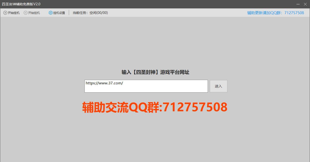 四圣封神辅助免费版 V2.2 四圣封神辅助免费版 V2.2