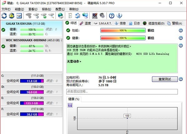 硬盘哨兵 v5.70.2 硬盘哨兵 v5.70.2