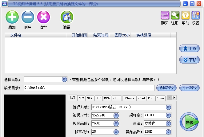 TS视频转换器 v5.5.0.2