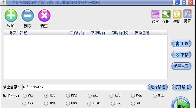 全能音频转换器 v13.2.0.1 全能音频转换器 v13.2.0.1