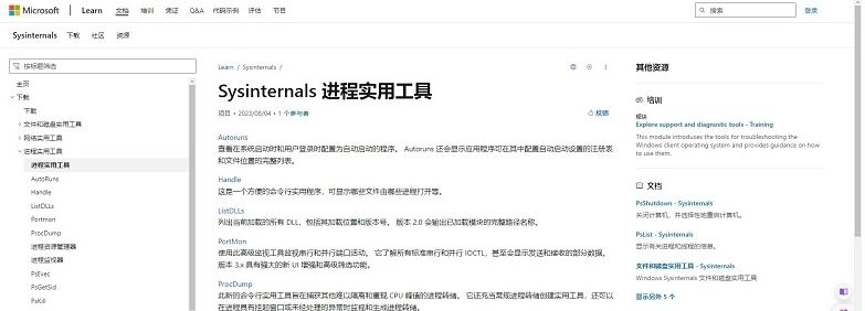 Sysinternals微软系统工具合集 v2023.11.16 Sysinternals微软系统工具合集 v2023.11.16