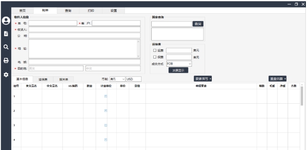 捷报报关资料制作管理系统 vV1.3.2 捷报报关资料制作管理系统 vV1.3.2