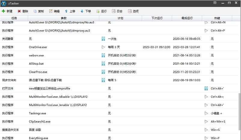 zTasker定时热键一体自动化工具 v1.3 zTasker定时热键一体自动化工具 v1.3