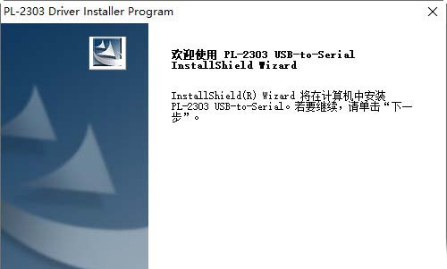 usb转rs232万能驱动 v1.3 usb转rs232万能驱动 v1.3