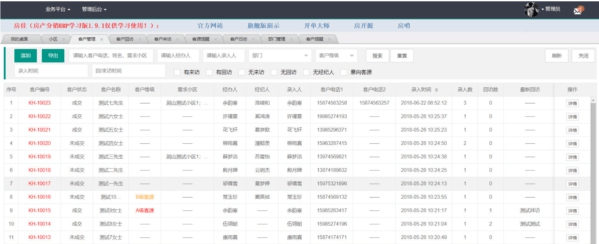房佳房产分销ERP v2.7.7