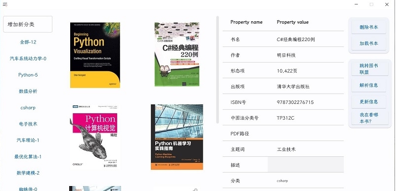 PDF书籍管理软件 v2.55 PDF书籍管理软件 v2.55