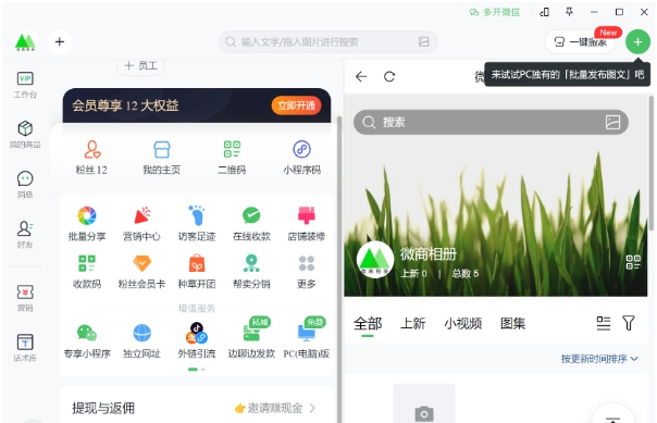 微商相册电脑版 v1.3.3.5 微商相册电脑版 v1.3.3.5