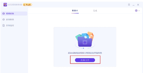 易我视频转换器 v1.1.1 易我视频转换器 v1.1.1
