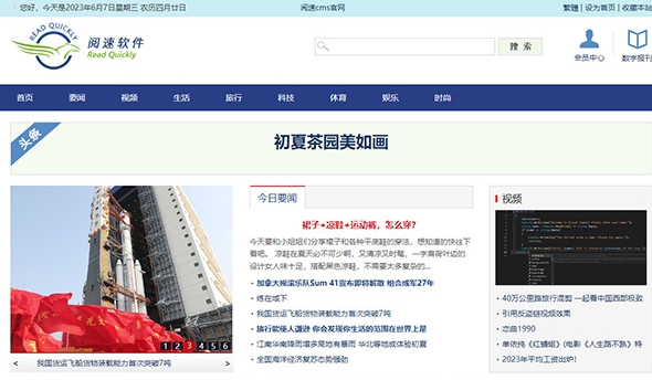 阅速网站内容管理系统 v1.56 阅速网站内容管理系统 v1.56