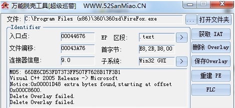 万能脱壳工具 v1.44 万能脱壳工具 v1.44