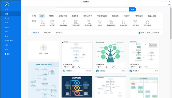 亿图图示企业版 v12.0.7 亿图图示企业版 v12.0.7