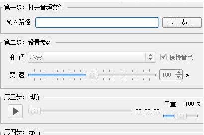 无瑕音频变调变速软件 v1.88 无瑕音频变调变速软件 v1.88