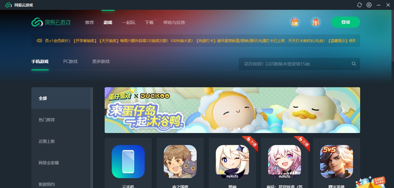 网易云游戏 v1.6.5.0418 网易云游戏 v1.6.5.0418