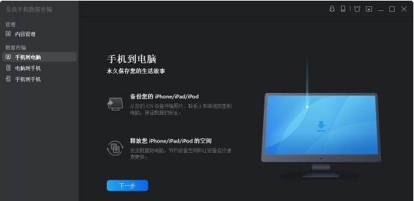 易我手机数据传输专业版 v5.1.1 易我手机数据传输专业版 v5.1.1