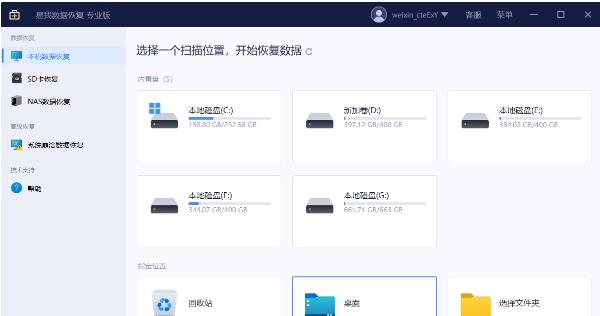 易我数据恢复软件 v2.36 易我数据恢复软件 v2.36