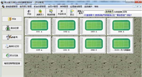 易达景区游船计时收费管理软件 v2.21 易达景区游船计时收费管理软件 v2.21