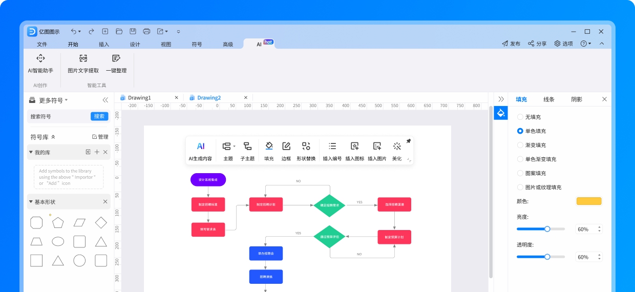 亿图图示个人版 v12.6.0.1024