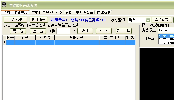 学籍照片采集系统 v1.45