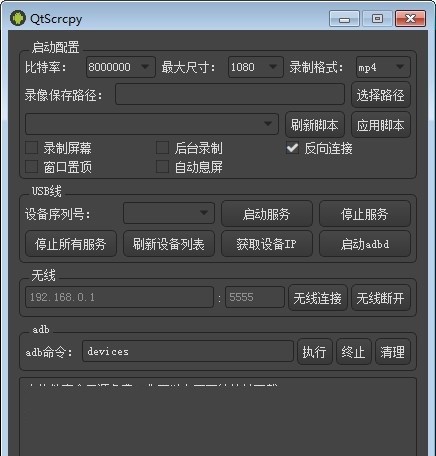 QtScrcpy v1.2.3 QtScrcpy v1.2.3