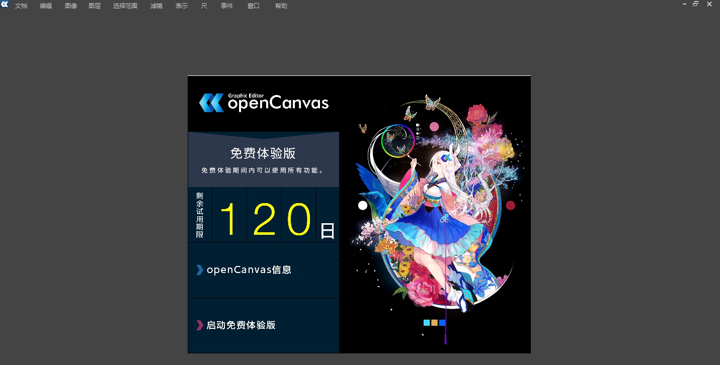 OpenCanvas v7.0.25.3 OpenCanvas v7.0.25.3