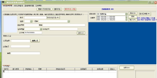 酒店访客管理系统软件 v34.2.3 酒店访客管理系统软件 v34.2.3