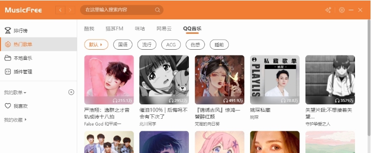 MusicFreee开源音乐播放器电脑版 v0.0.3 MusicFreee开源音乐播放器电脑版 v0.0.3
