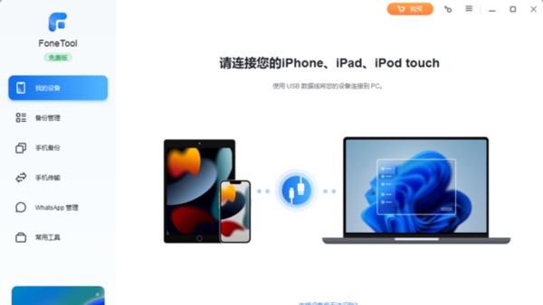 傲梅FoneTool数据备份工具 v2.2 傲梅FoneTool数据备份工具 v2.2