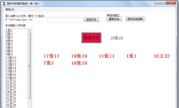 随机点名提问 v3.5 随机点名提问 v3.5