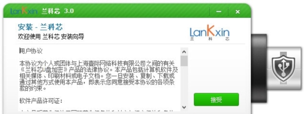 兰科芯U盘加密工具 v3.2 兰科芯U盘加密工具 v3.2