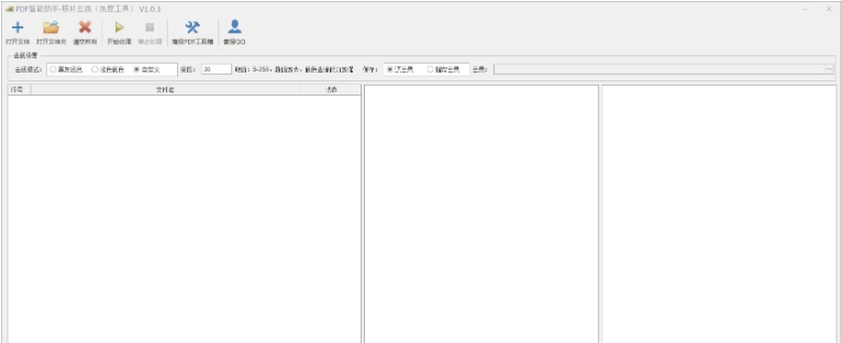 PDF智能助手-照片去底 v1.0.2 PDF智能助手-照片去底 v1.0.2