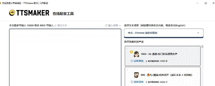 TTSMaker在线配音工具64位版 v2.2 TTSMaker在线配音工具64位版 v2.2