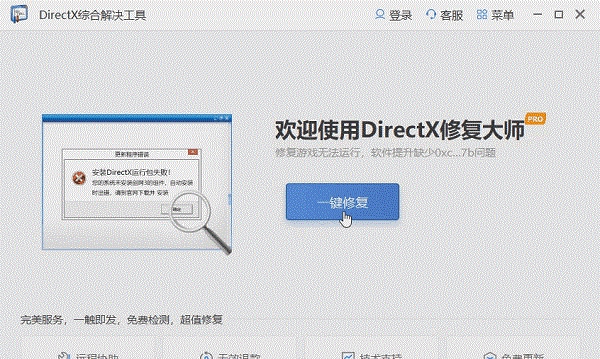 DirectX综合解决工具 v2.0.0.2 DirectX综合解决工具 v2.0.0.2